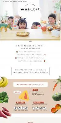 MUSUBitのLPデザイン（企業・会社・お店／ベージュ系／かわいい系）PC版