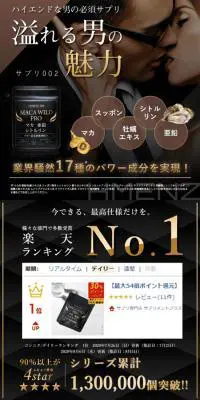 HMENZ ( メンズ ) マカサプリのLPデザイン（健康食品・健康ドリンク・サプリメント／ブラック系／高級・セレブ系）PC版