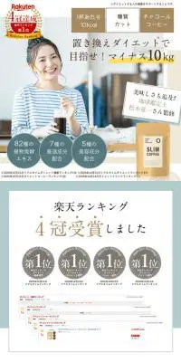 スリムコーヒーのLPデザイン（ダイエットサプリ・ダイエット飲料／ブルー系／健康・癒し系）PC版