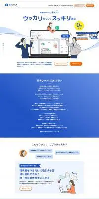 請求QUICKのLPデザイン（デザイン・アプリ・システム／ブルー系／信頼・安心系）PC版