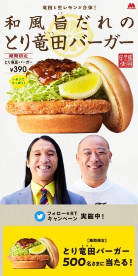 和風旨だれのとり竜田バーガーのLPデザイン(惣菜・おかず・料理/ベージュ系/和風系)スマホ版