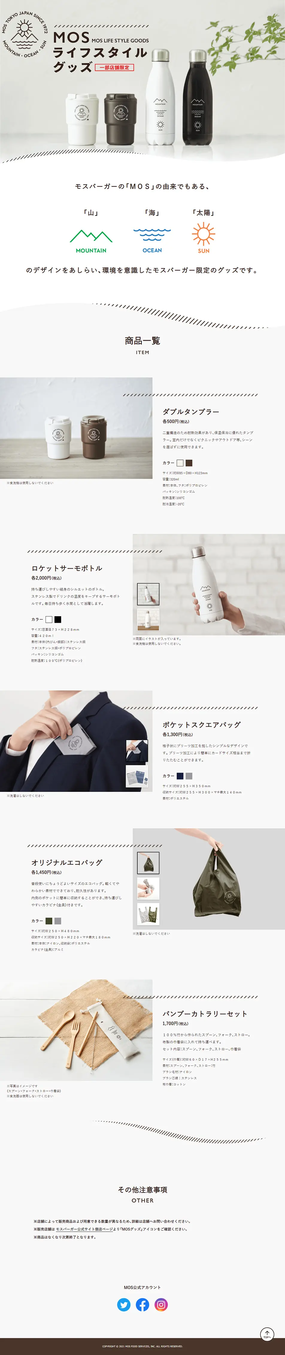 MOSライフスタイルグッズのLPデザイン（キッチン・バス用品／グレー系／シンプル系）PC版