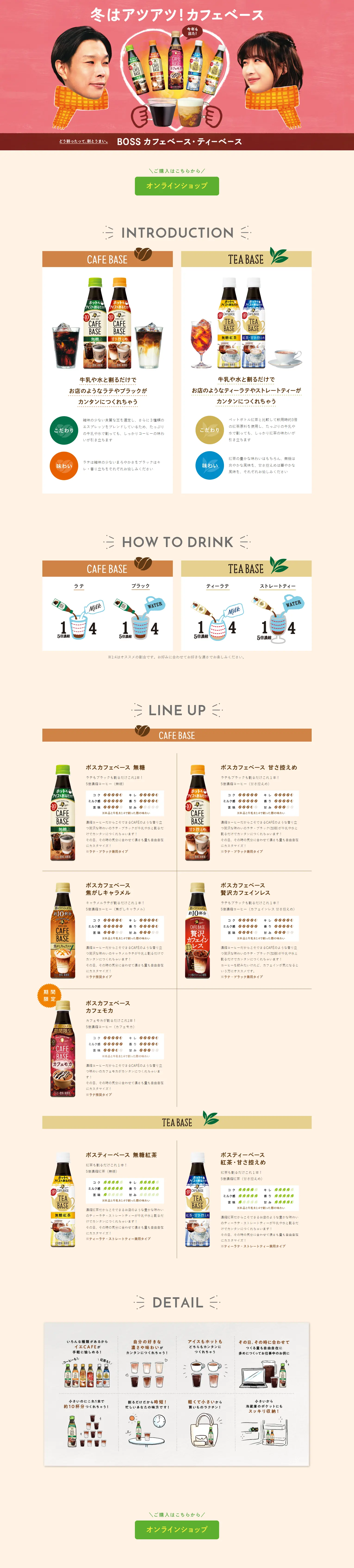 BOSS Cafe Base / Tea Base LP design (Green Tea, Black Tea, and Coffee / Beige tones / Cute style) PC version