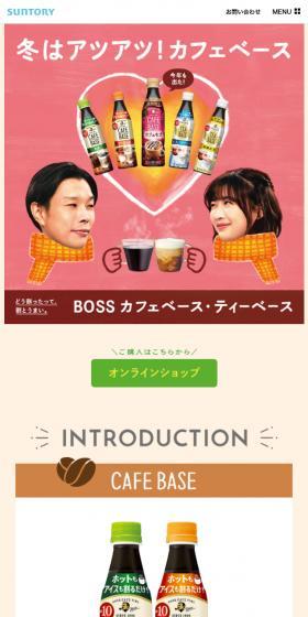 BOSS Cafe Base / Tea Base LP design (Green Tea, Black Tea, and Coffee / Beige tones / Cute style) Mobile version