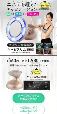 キャビスリムPROのLPデザイン（美容・健康機器／ホワイト系／健康・癒し系）PC版