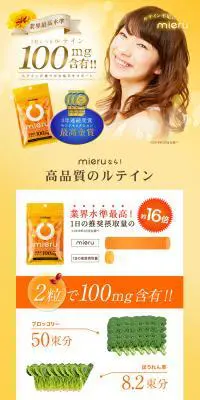 mieruのLPデザイン（美容食品・美容ドリンク・サプリメント／オレンジ系／キレイ系）PC版