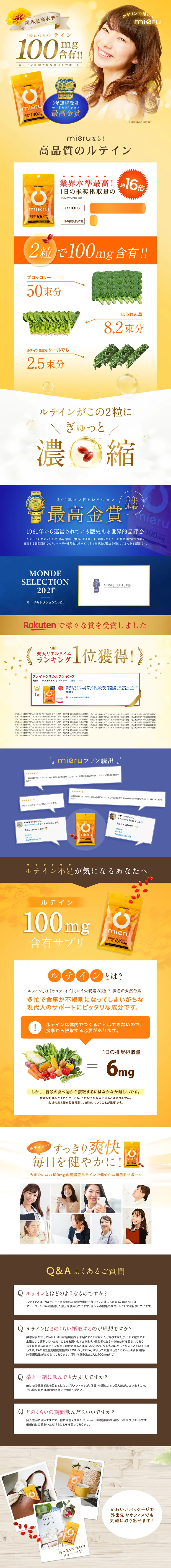 mieruのLPデザイン（美容食品・美容ドリンク・サプリメント／オレンジ系／キレイ系）PC版