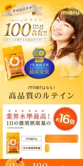 mieruのLPデザイン(美容食品・美容ドリンク・サプリメント/オレンジ系/キレイ系)スマホ版
