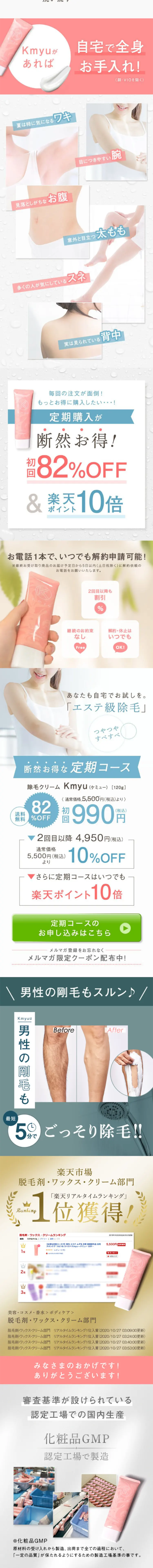 Kmyu LP design (Skincare, Bodycare, Haircare / Pink shades / Clean-cut) Mobile version