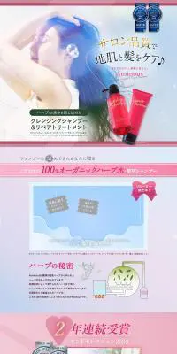 AminousのLPデザイン（スキンケア・ボディケア・ヘアケア／ピンク系／キレイ系）PC版