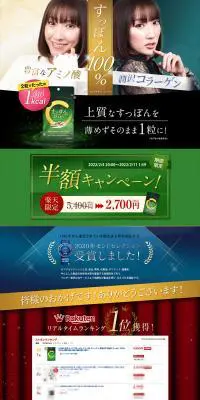 すっぽんDaysのLPデザイン（美容食品・美容ドリンク・サプリメント／グリーン系／健康・癒し系）PC版