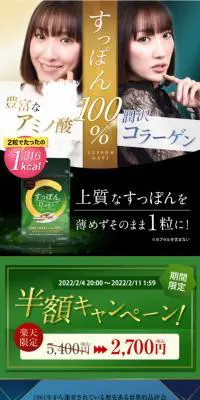 すっぽんDaysのLPデザイン（美容食品・美容ドリンク・サプリメント／グリーン系／健康・癒し系）スマホ版