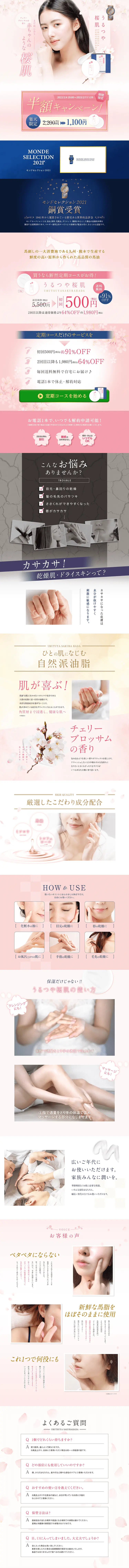 Radiant cherry blossom skin LP design (Skincare, Bodycare, Haircare / Pink shades / Refined style) PC version