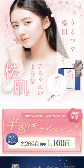 Radiant cherry blossom skin LP design (Skincare, Bodycare, Haircare / Pink shades / Refined style) Mobile version