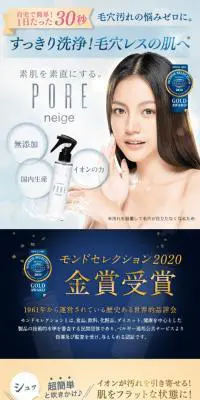 PORE neigeのLPデザイン（スキンケア・ボディケア・ヘアケア／ブルー系／清潔系）スマホ版