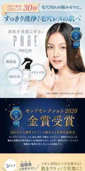 POREneige LP design (Skincare, Bodycare, Haircare / Shades of blue / Clean-cut) Mobile version