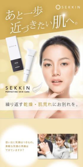 SEKKIN LP design (Skincare, Bodycare, Haircare / Gold tones / Refined style) Mobile version