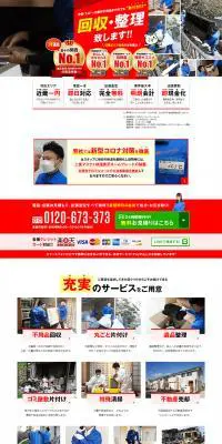 不用品回収のLPデザイン（レンタル・代行・アウトソース／レッド系／信頼・安心系）PC版