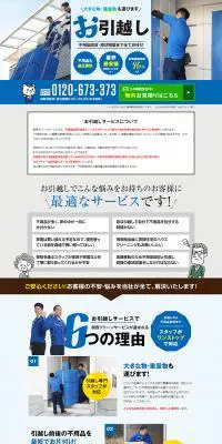 お引越し＆不用品処分サービスのLPデザイン（レンタル・代行・アウトソース／ブルー系／信頼・安心系）PC版