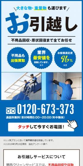 Moving & Unwanted Item Disposal Service LP design (Rental, Contracting, and Outsourcing / Shades of blue / Trust and Safety) Mobile version