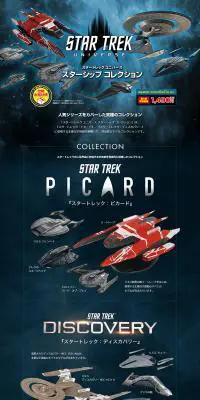 スタートレック ユニバース スターシップ コレクションのLPデザイン（玩具・ホビー・フィギュア／ブルー系／かっこいい系）PC版