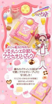 おジャ魔女どれみ　パティシエ日記アクセサリーブックのLPデザイン（玩具・ホビー・フィギュア／ピンク系／かわいい系）PC版