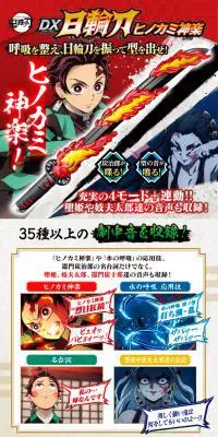鬼滅の刃 DX日輪刀 ヒノカミ神楽のLPデザイン（玩具・ホビー・フィギュア／カラフル系／派手系）PC版