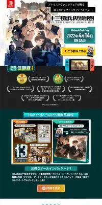 十三機兵防衛圏のLPデザイン（ゲームソフト・機器／グリーン系／かっこいい系）PC版
