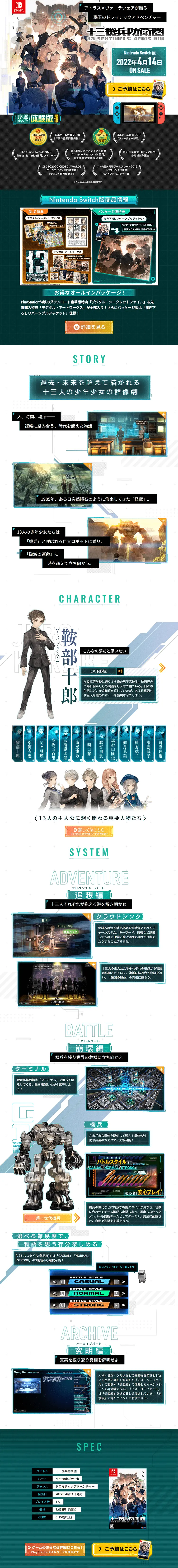 十三機兵防衛圏のLPデザイン（ゲームソフト・機器／グリーン系／かっこいい系）PC版