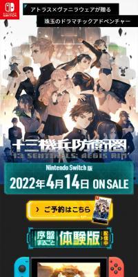 13 Sentinels: Aegis Rim