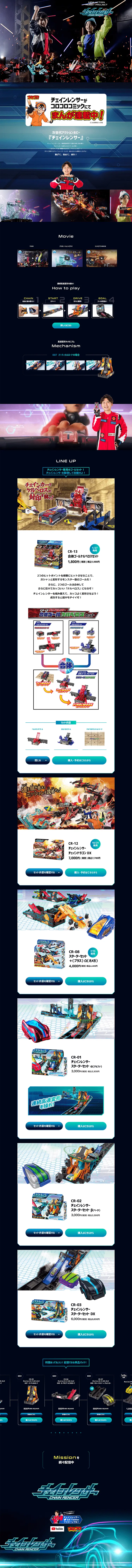 チェインレンサーのLPデザイン（玩具・ホビー・フィギュア／ブラック系／かっこいい系）PC版