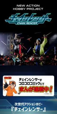 チェインレンサーのLPデザイン（玩具・ホビー・フィギュア／ブラック系／かっこいい系）スマホ版