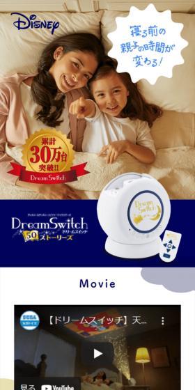 DreamSwitch 50ストーリーズのLPデザイン（玩具・ホビー・フィギュア／ブルー系／信頼・安心系）スマホ版