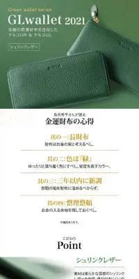 チルコロR ラウンド型ウォレットのLPデザイン（財布・小物・ポーチ／グリーン系／信頼・安心系）PC版