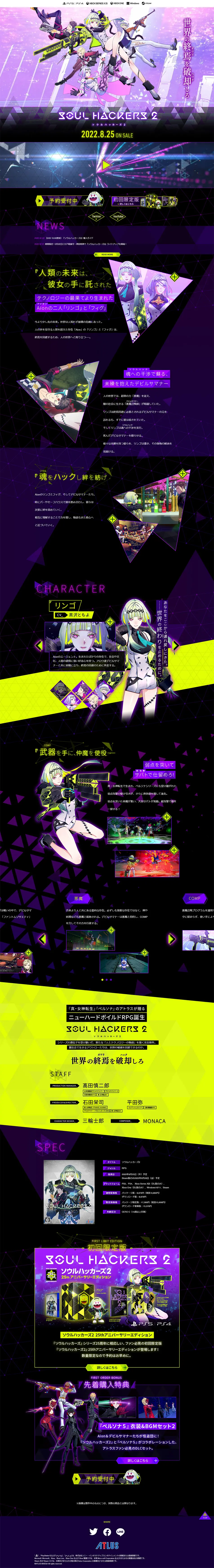 Soul Hackers 2 LP design (Game Software and Hardware / Purples / Stylish type) PC version