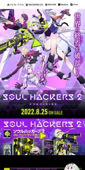 Soul Hackers 2 LP design (Game Software and Hardware / Purples / Stylish type) Mobile version
