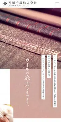 西川毛織株式会社のLPデザイン（企業・会社・お店／ホワイト系／シンプル系）スマホ版
