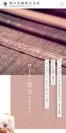 Nishikawa Keori Co., Ltd. LP design (Businesses, companies, stores / White-based / Simple) Mobile version