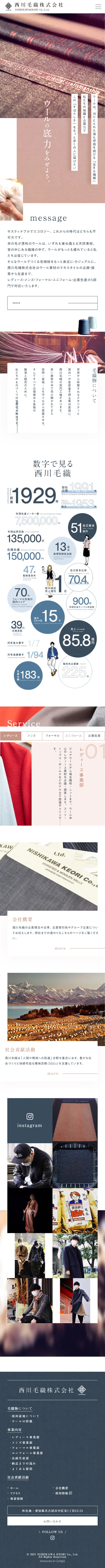 西川毛織株式会社のLPデザイン（企業・会社・お店／ホワイト系／シンプル系）スマホ版