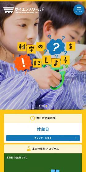 Science World LP design (Businesses, companies, stores / yellow / Cute style) Mobile version
