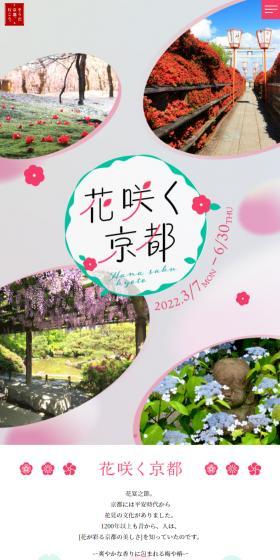 花咲く京都のLPデザイン（グリーン系／和風系）スマホ版