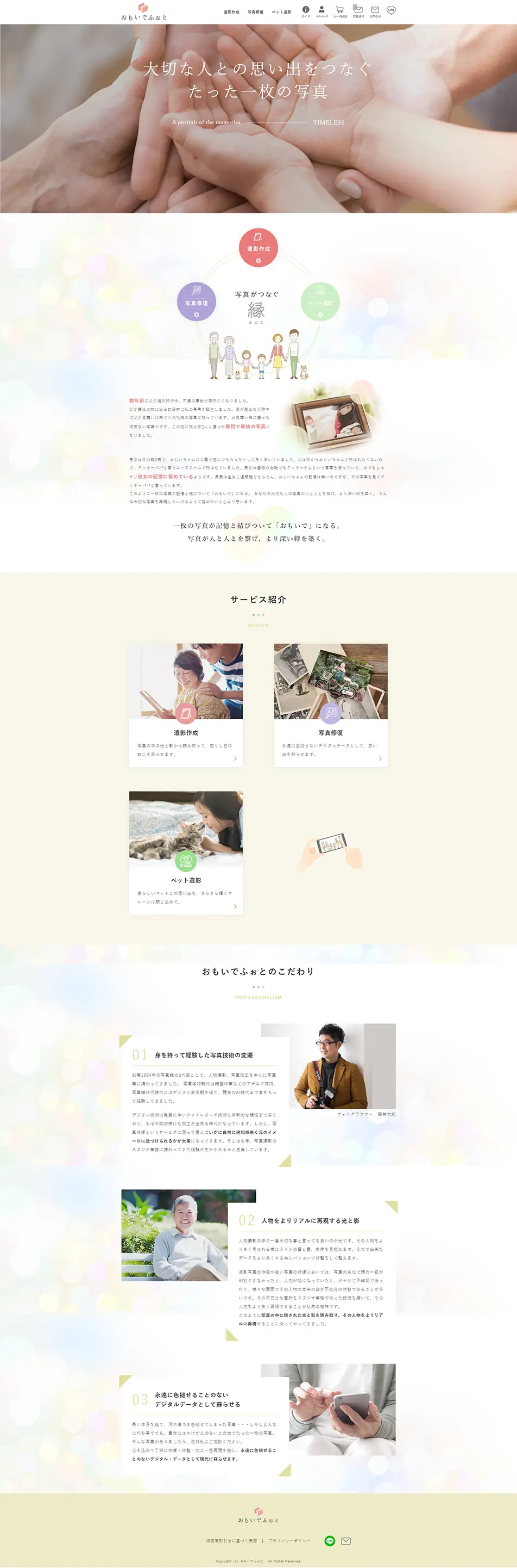 Omoide Photo LP design (Businesses, companies, stores / Gold tones / Manga) PC version