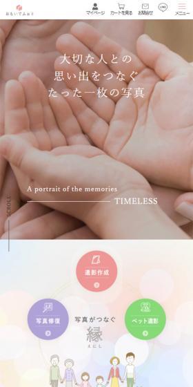 Omoide Photo LP design (Businesses, companies, stores / Gold tones / Manga) Mobile version