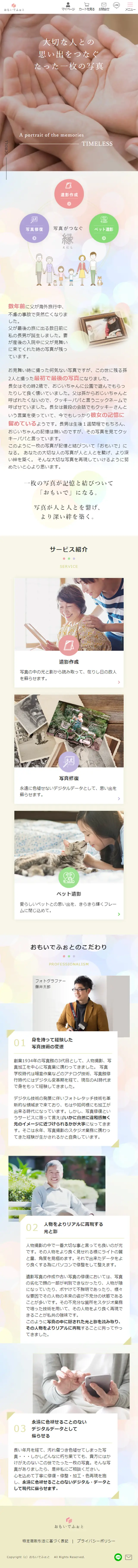 Omoide Photo LP design (Businesses, companies, stores / Gold tones / Manga) Mobile version