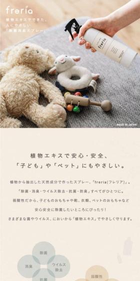植物エキスでできた、人にやさしい「除菌消臭スプレー」