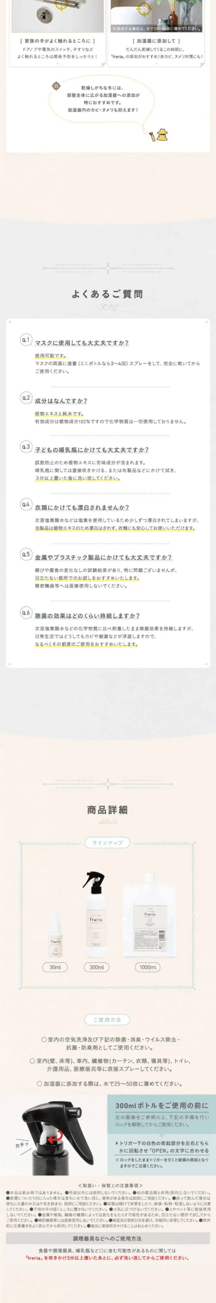 フレリアのLPデザイン（洗剤・洗濯・掃除用品／ベージュ系／清潔系）スマホ版