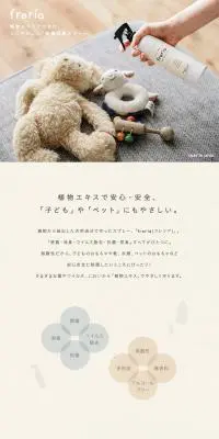 フレリアのLPデザイン（洗剤・洗濯・掃除用品／ベージュ系／清潔系）PC版