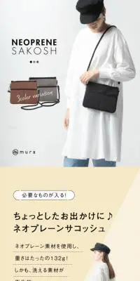 ネオプレーン サコッシュのLPデザイン（バッグ・鞄・スーツケース／ホワイト系／スタイリッシュ系）スマホ版
