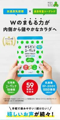 からだにユーグレナ Green Tablet 乳酸菌のLPデザイン（健康食品・健康ドリンク・サプリメント／カラフル系／かわいい系）スマホ版