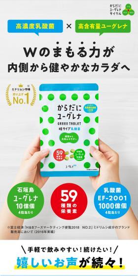 Euglena for Your Body Green Tablet Lactic Acid Bacteria LP design (Health foods, health drinks, and supplements / Multi-color type / Simple) Mobile version